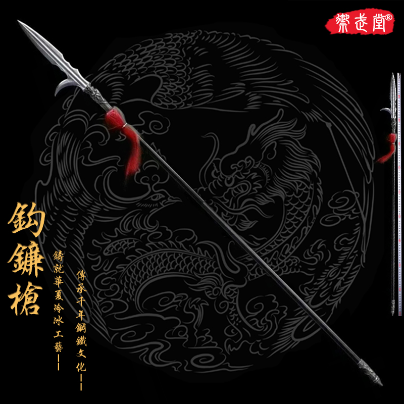 御武堂花纹钢钩镰枪冷兵器