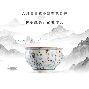 景德镇六月集青花小野菊花口主人杯品茗杯复古釉下彩茶杯主人杯