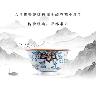 景德镇六月集青花红料描金蝶恋花小压手纯手工陶瓷茶杯复古中式