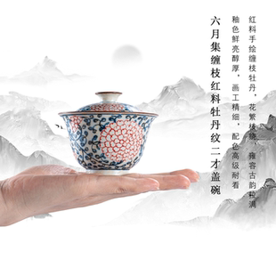 六月集缠枝红料牡丹纹二才盖碗景德镇陶瓷茶具复古手工二才盖碗