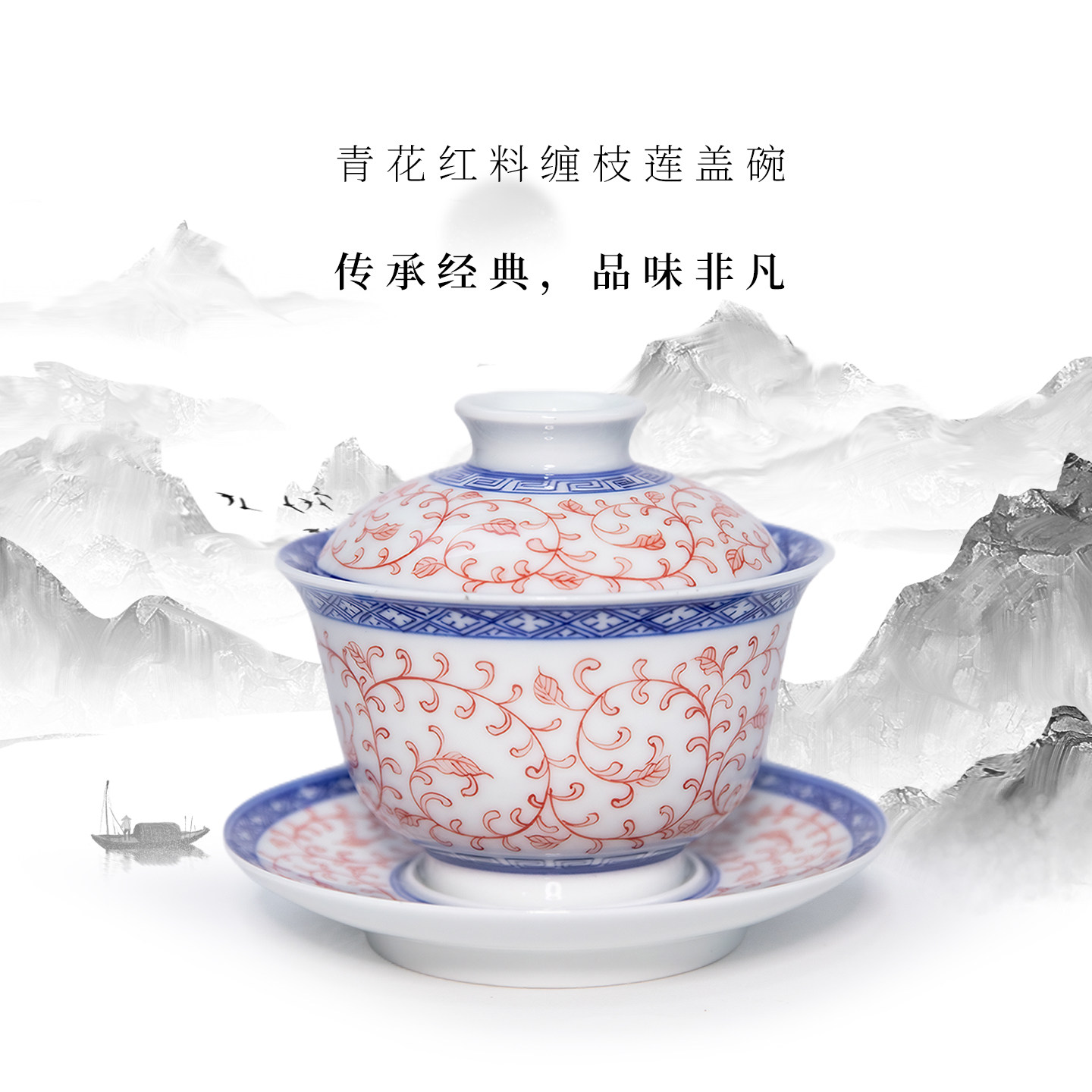 景德镇青花红料缠枝盖碗茶具套装