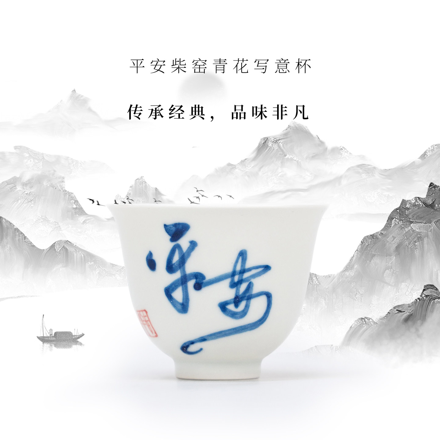 龙御景窑景德镇手工青花写意杯