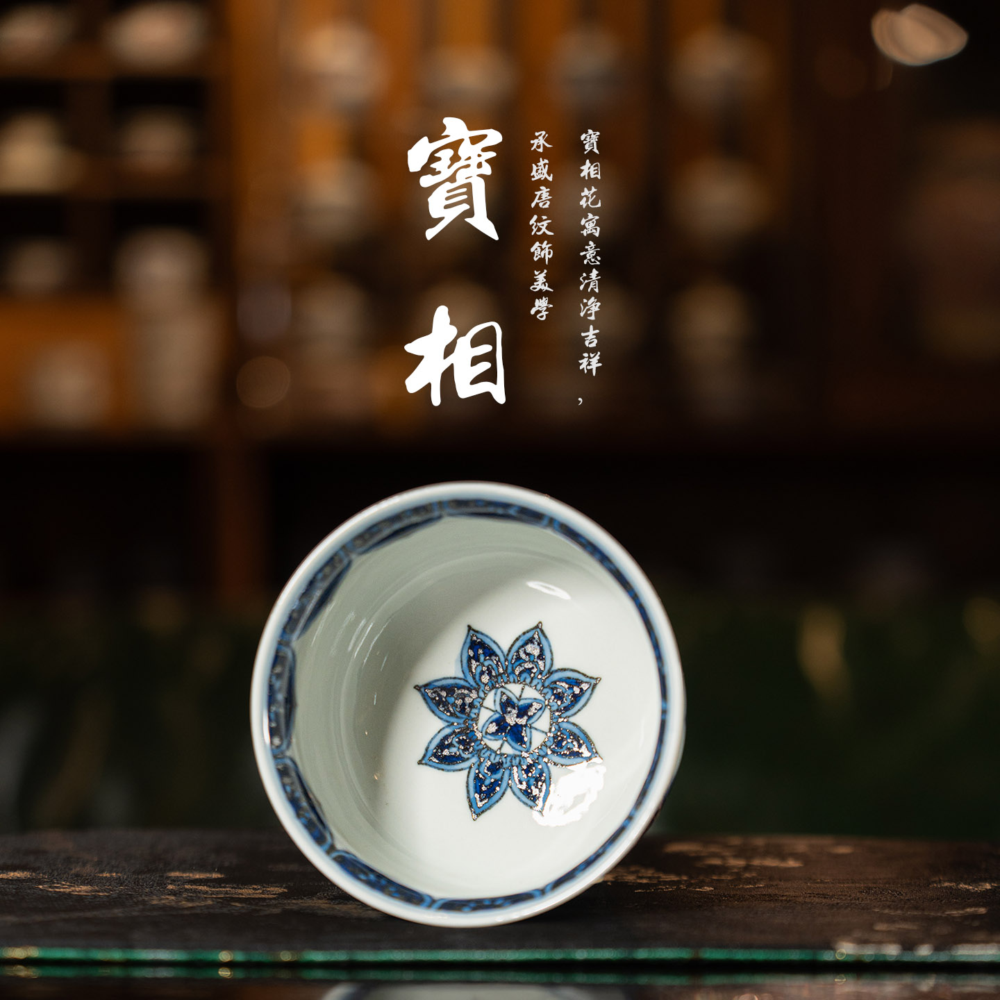 骆深窑手绘青花莲花盖碗