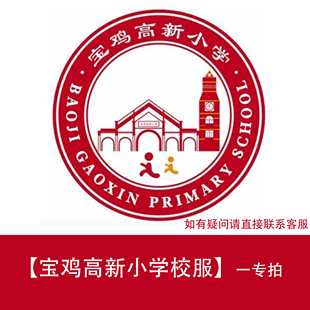 陕西博雅【宝鸡市高新小学】