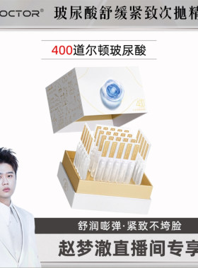 DrDoctor玻尿酸舒缓紧致次抛精华
