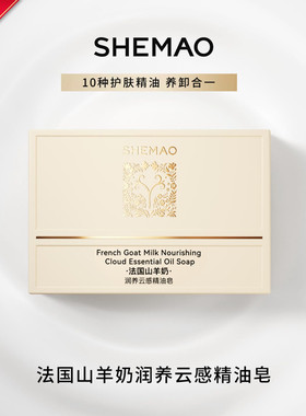 法国山羊奶润养云感精油皂