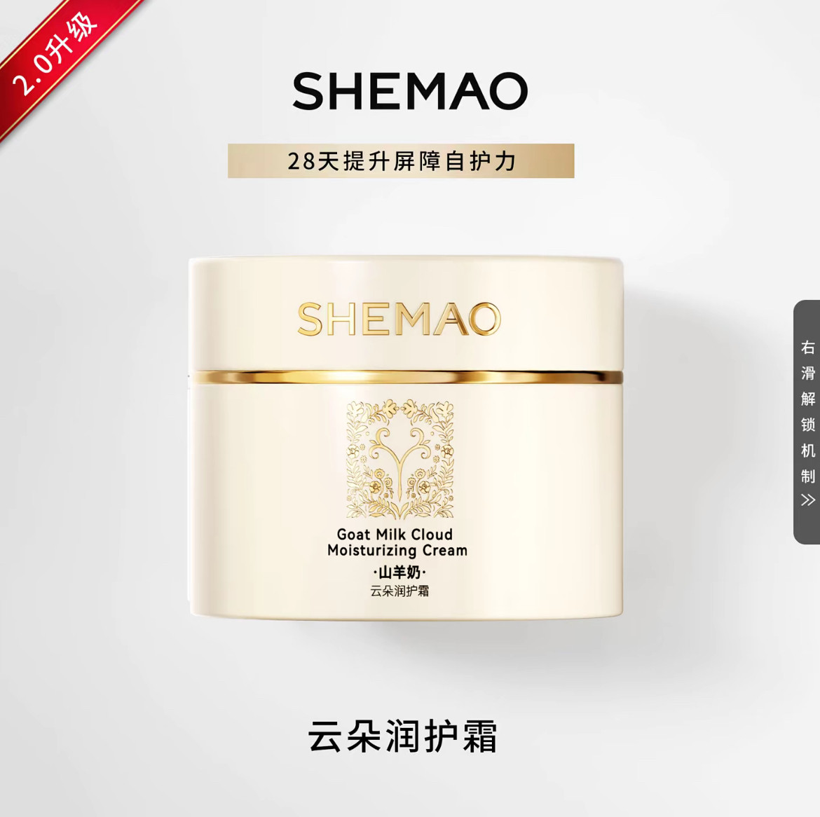【奢貌2.0】山羊奶云朵润护霜新升级奢貌山羊奶面霜儿童面霜