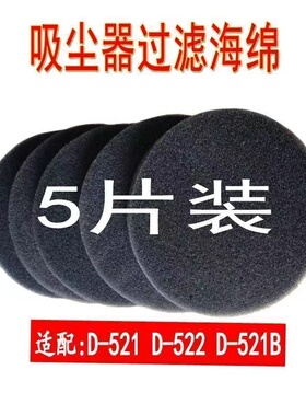 小狗吸尘器配件D-521 D-522 D-521B D-526微织棉海绵