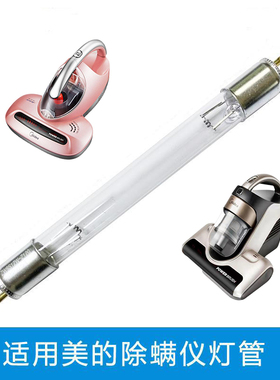 适用美的除螨仪配件V2 B3 B5 VM1711 VM1712 MC1紫外线UV杀菌灯管