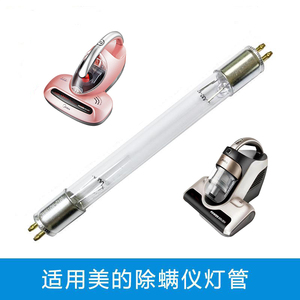 适用美的除螨仪配件V2 B3 B5 VM1711 VM1712 MC1紫外线UV杀菌灯管