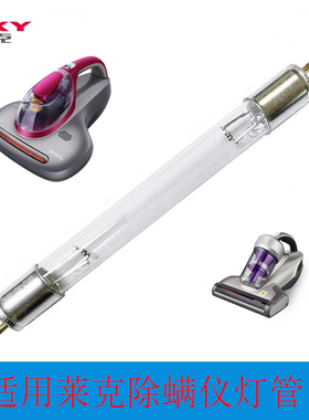 莱克除螨仪吉米VC-B302 B501/2/3 B703 WB51紫外线UV杀菌灯管