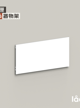 多匣lada 001置物架磁吸层板