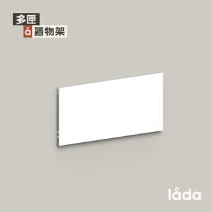 多匣lada 001置物架磁吸层板