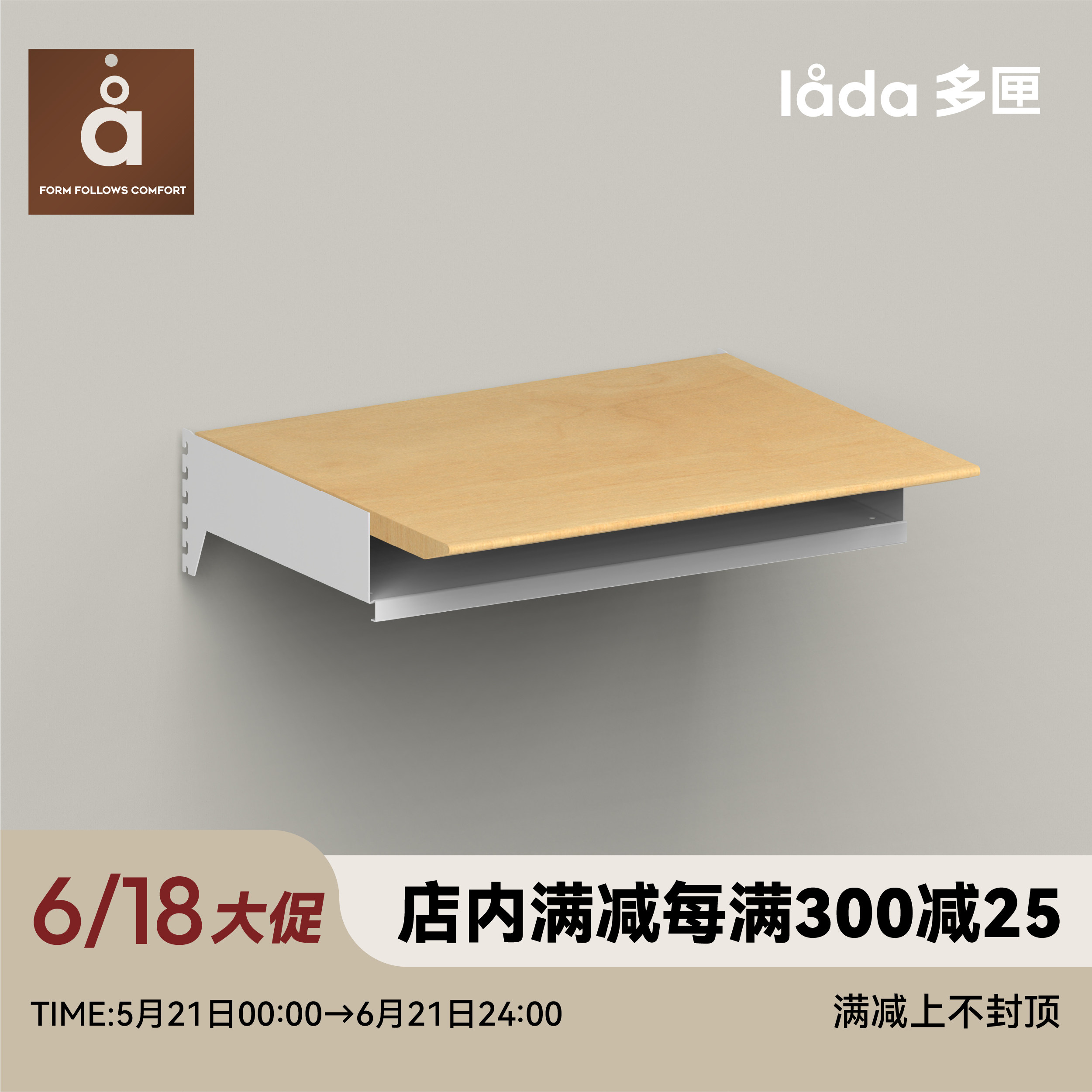 多匣lada 书桌板 001系列-墙上隔板置物架系统