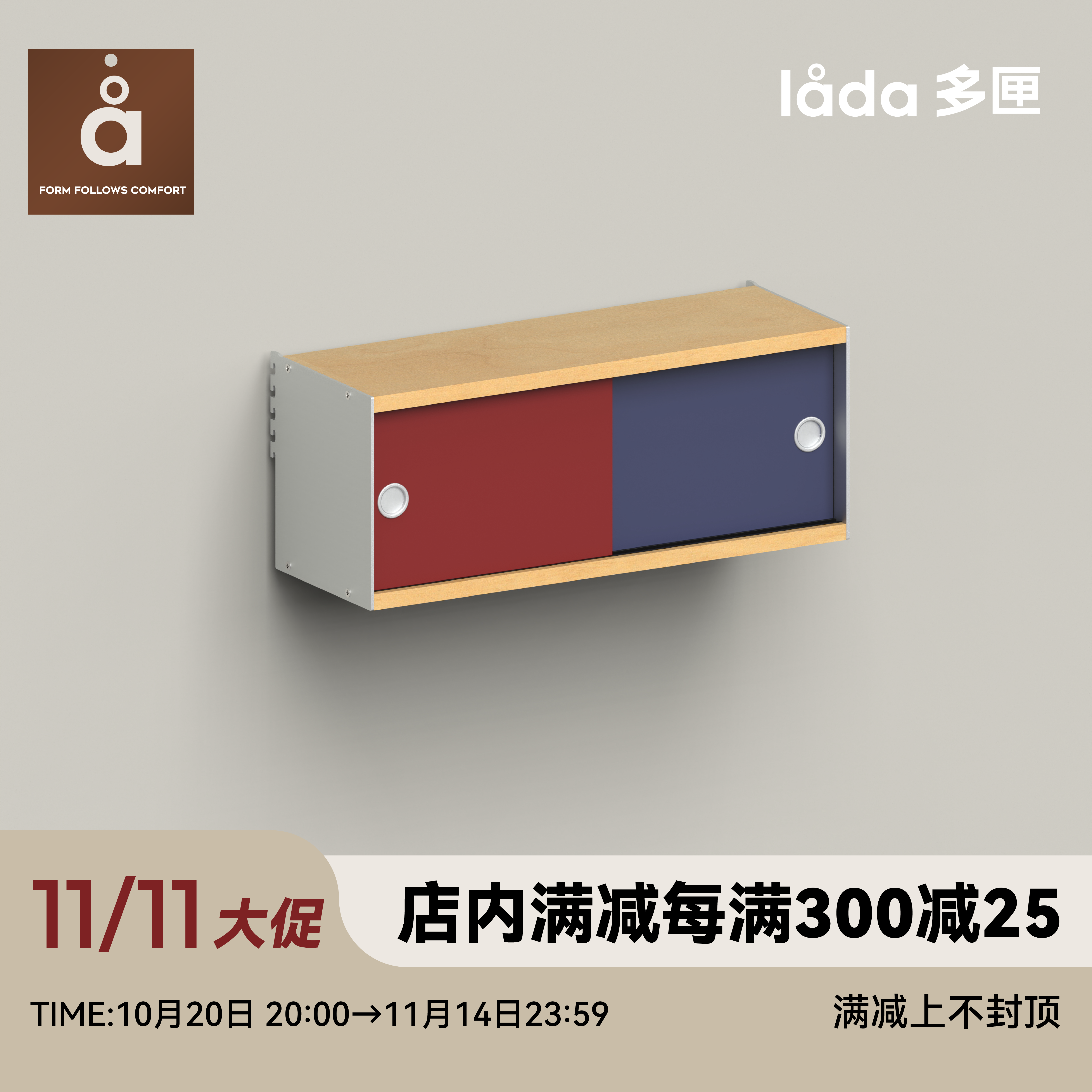 多匣lada 墙上置物架 002系列-拼色小吊柜 桦木柚木黑白移门吊柜