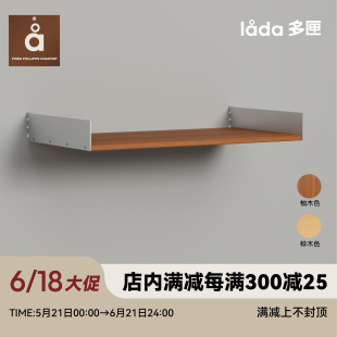 多匣lada 基础层板 002系列-墙上隔板置物架系统 中古贴皮板