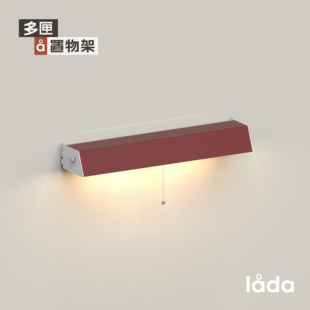 多匣lada 001置物架壁灯
