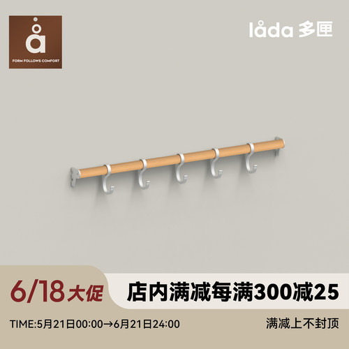 【多匣lada|实木挂杆】