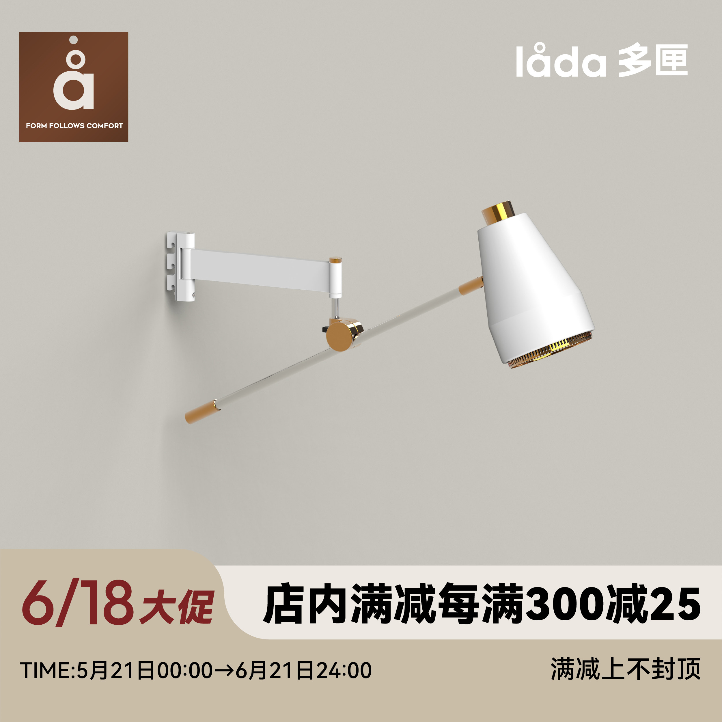 多匣lada 摇臂灯 墙上隔板置物架系统