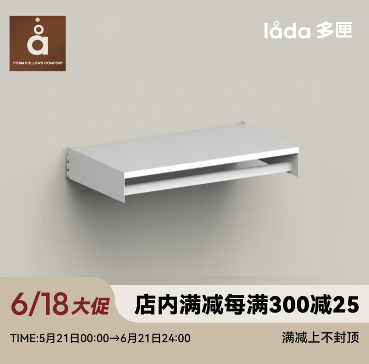 多匣lada 挂衣层板 001系列-墙上隔板置物架系统玄关过道卧室衣架