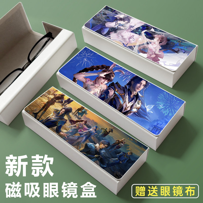 斗罗大陆磁吸便携防压眼镜盒