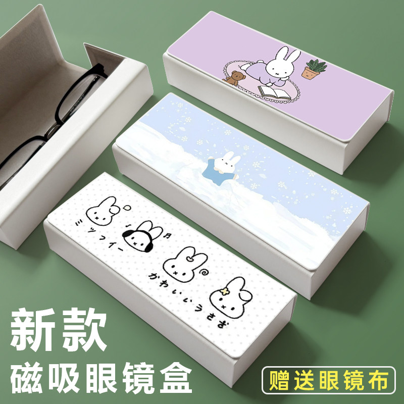 米菲可爱便携磁吸防压眼镜盒