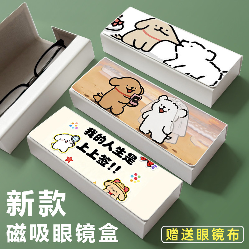 ins风线条小狗简约可爱磁吸式学生近视眼镜太阳镜墨镜收纳盒抗摔