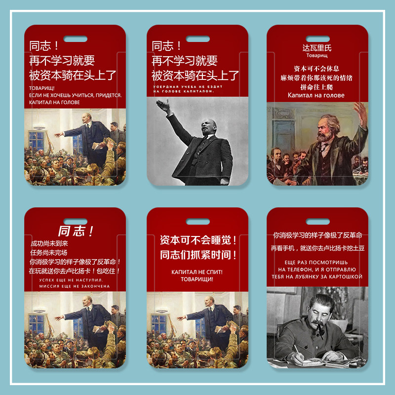 创意苏联定制卡套校园卡学生饭卡门禁沙雕奇葩搞笑资本不会睡大觉