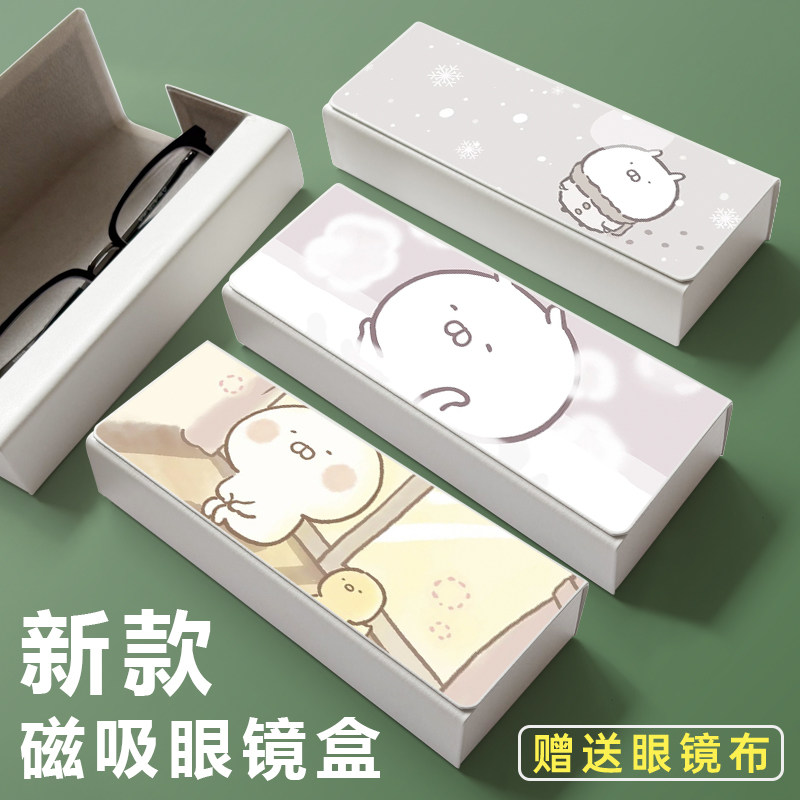 兔丸磁吸抗压便携眼镜收纳盒
