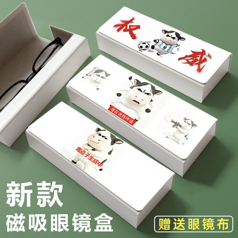 草地牛牛表情包磁吸式便携眼镜盒抗压收纳盒学生近视眼镜墨镜盒