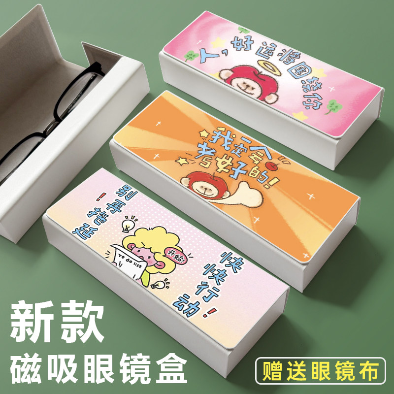 励志文字周边新款近视眼镜盒男女学生便携磁吸收纳盒防压墨镜盒