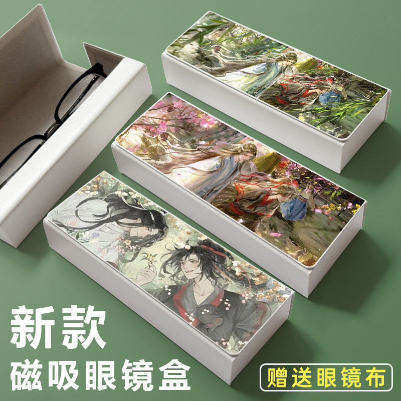 魔道祖师周边新款近视眼镜盒男女学生便携磁吸收纳盒防压墨镜盒