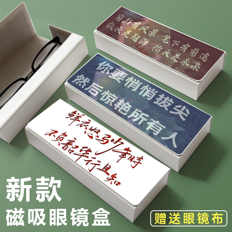 磁吸防摔抗压近视太阳眼镜墨镜收纳盒个性唯美励志文字学生眼镜盒