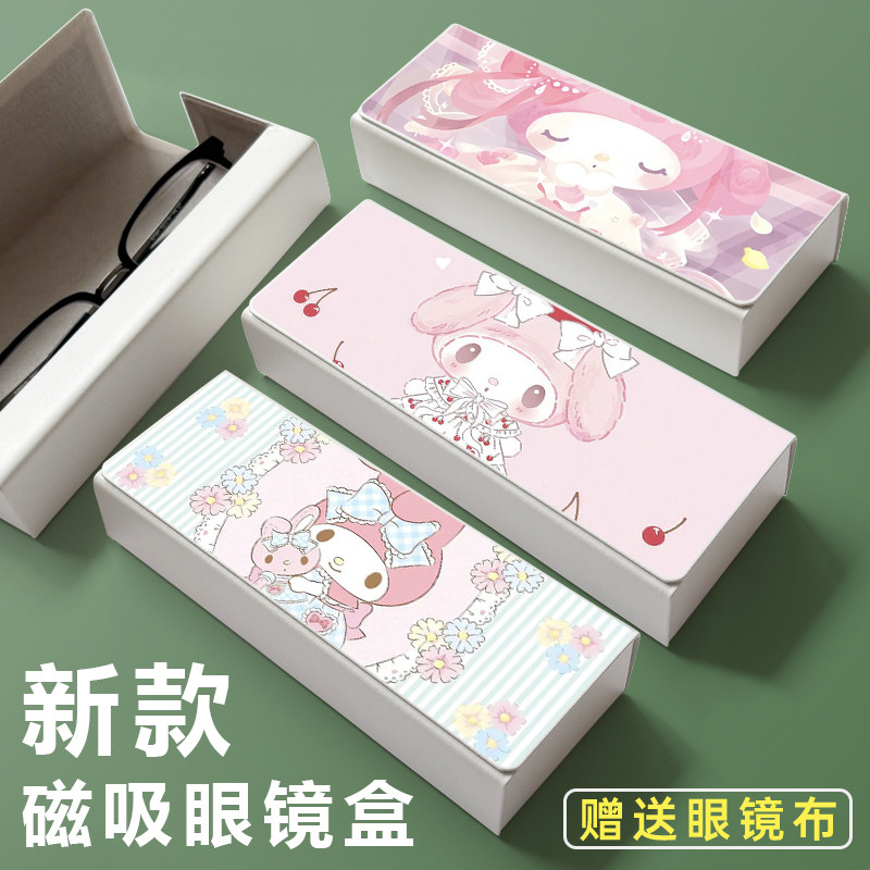 美乐蒂磁吸防压便携眼镜盒
