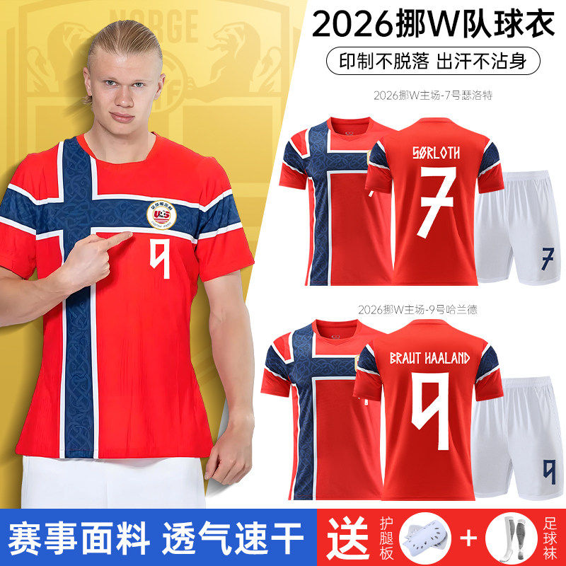 26挪威国家队足球服9号哈兰德8号伯格10号厄德高7索洛特主场球衣