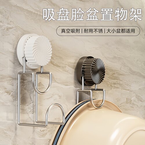 吸盘脸盆架钩子浴室卫生间脸盆挂钩收纳架多用途免打孔铁艺置物架