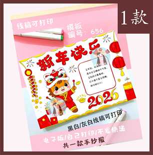656马年2026年新年快乐贺卡手抄报电子版 一款