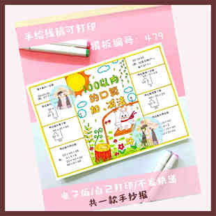 口算加减法思维导图手抄报线稿 一年级下册100以内 479 人教版