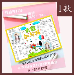 744 新版北师大版二年级下六单元《大数加与减一》手抄报思维导图