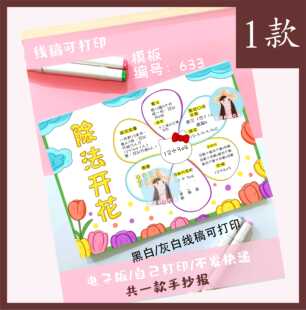 633二年级除法算式开花手抄报电子版一款