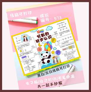 573人教版三年级上册六单元分数的初步认识思维导图电子版/一款