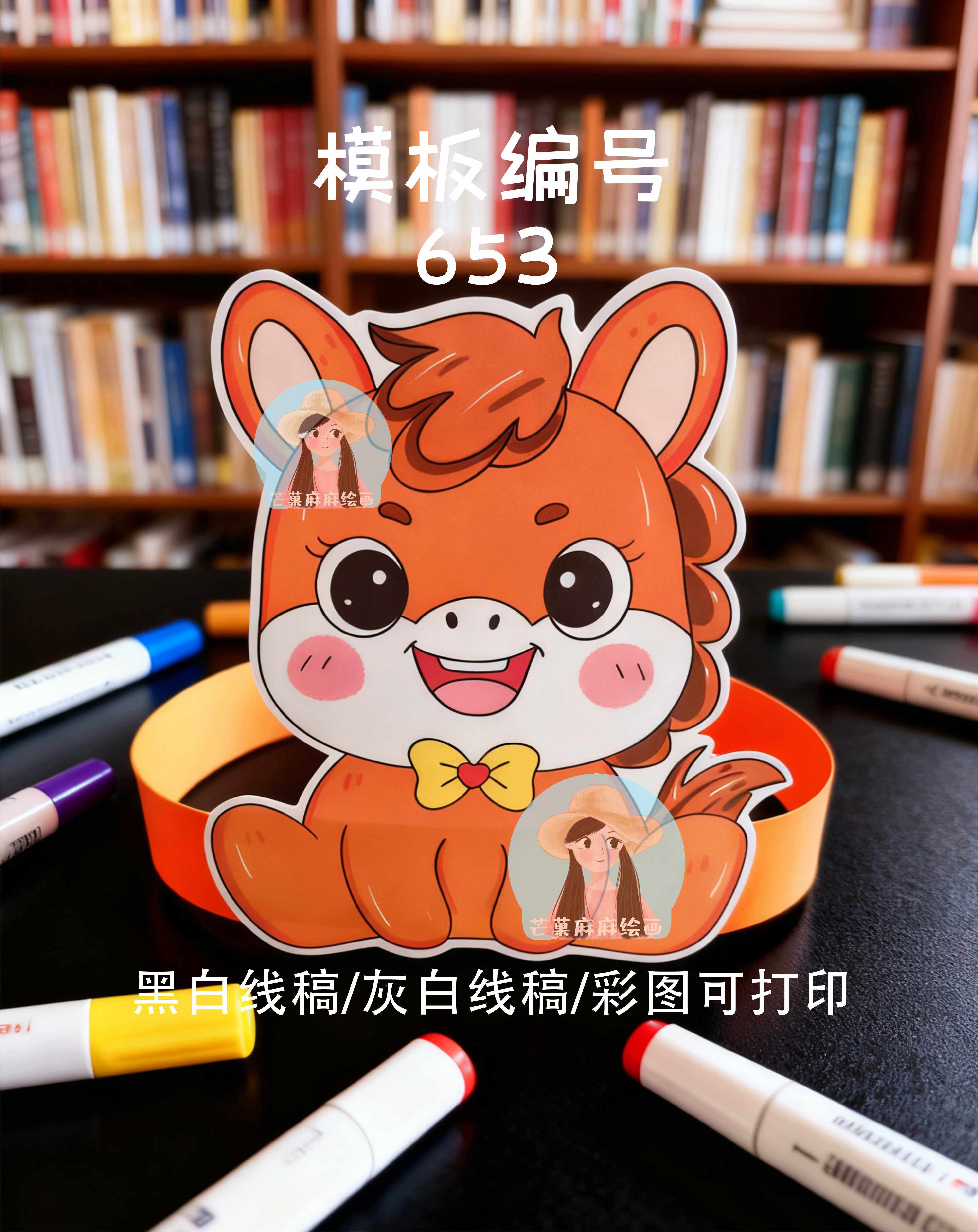 653自制马年头饰头套电子版彩图线稿可打印【自己制作不是成品】,商务/设计服务,设计素材/源文件,淘宝优惠券,粉丝福利购,淘宝优惠卷