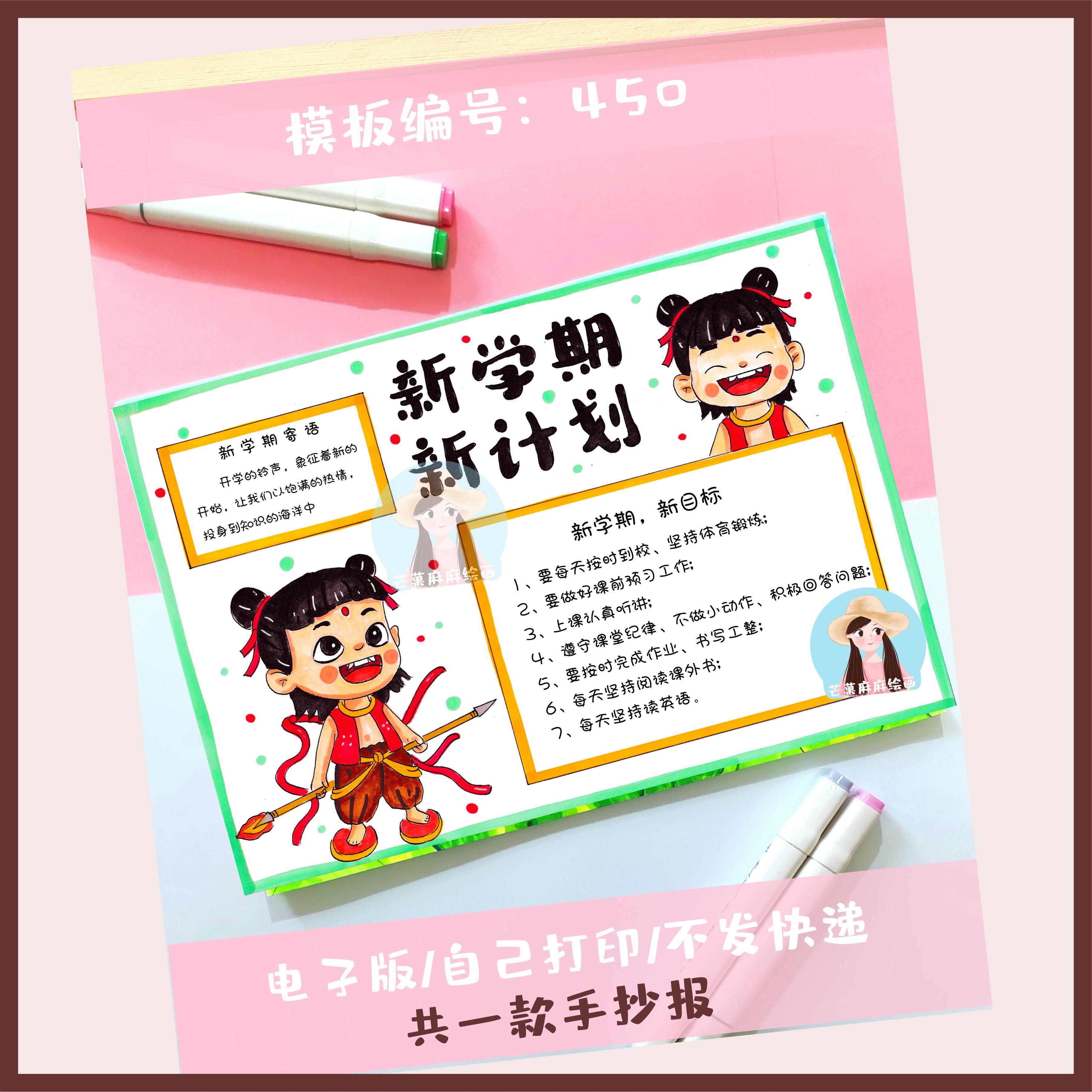 449 新学期新计划手抄报模板/线稿可打印图片