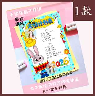 681 寒假计划表手抄报模板竖版阅读作息时间计划表电子版一款