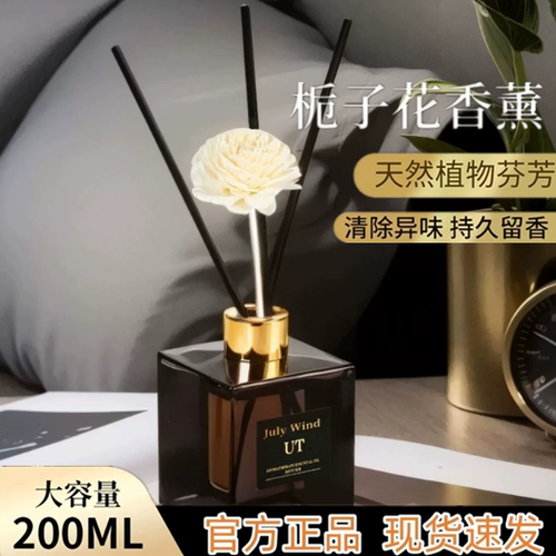 UT香薰高级酒店200ML香水尤她