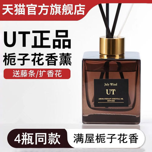 UT栀子花香薰卧室持久留香200ML