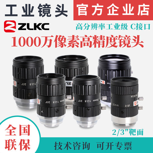 1000万像素2/3英寸低畸变镜头C口