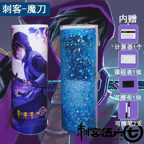 刺客剪刀五六七文具盒男孩阿柒圆柱体小学生儿童抖音同款流沙笔盒
