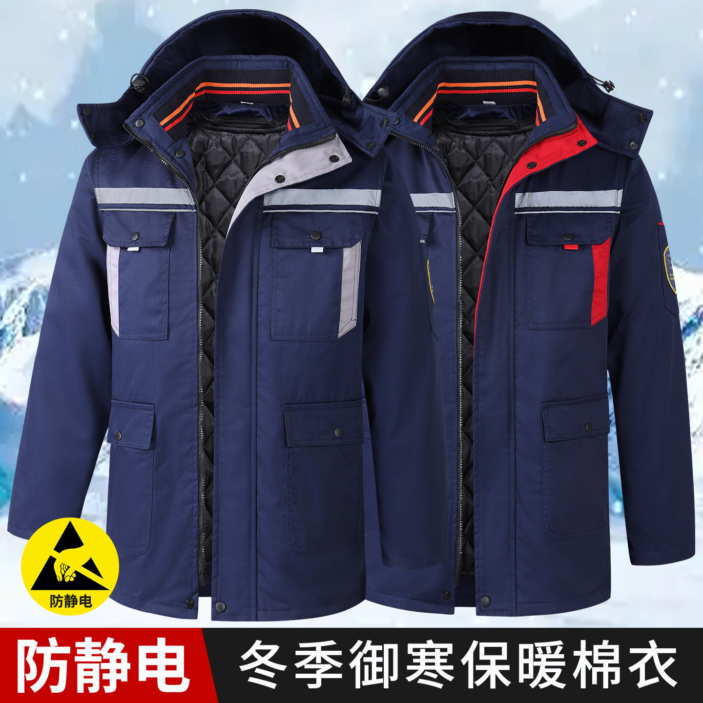冬季加厚防寒防静电工装棉服