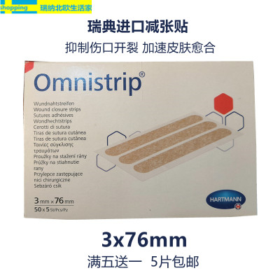 现货德国减张贴omnistrip疤痕